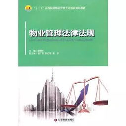 匠心物业，剑及履及 物业管理法律法规的深度推荐及科学应用