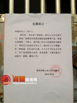 网传&ldquo;龙岩来了帮团伙免费装报警器&rdquo; 切勿轻信!