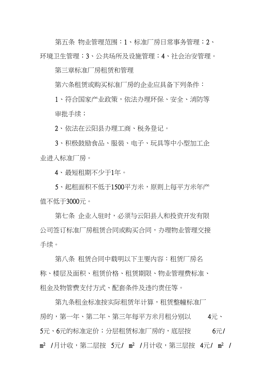 工厂物业管理制度